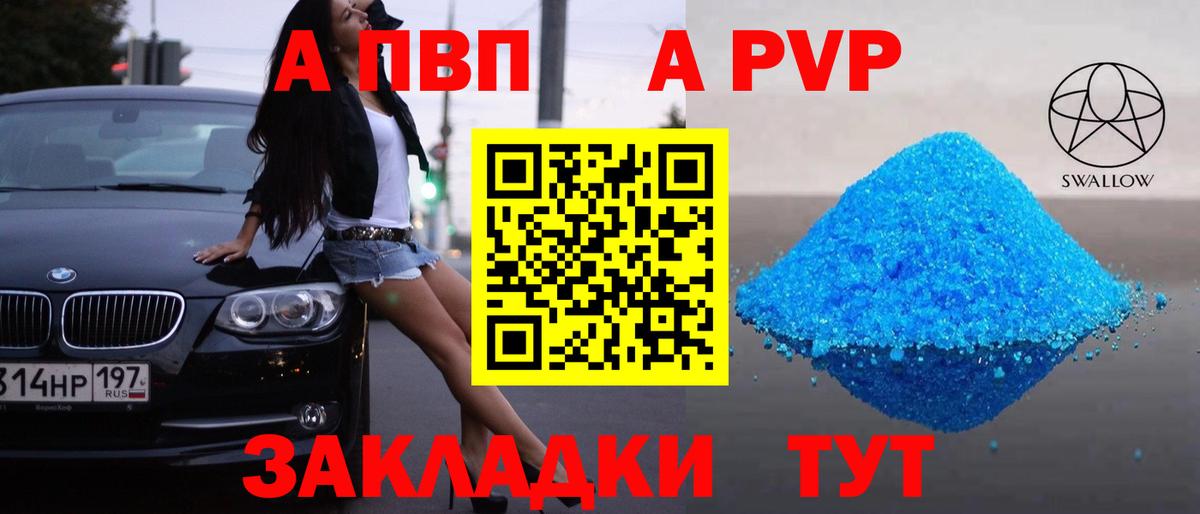 купить   APVP Соль  Alfa_PVP  Альфа ПВП Crystall  Вход с VPN  Alpha PVP мука  Верхняя Салда 