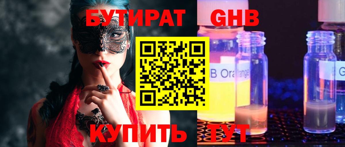 Бутират оксибутират Верхняя Салда