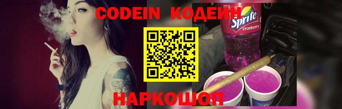 Верхняя Салда  Кодеин напиток Lean (лин)  купить   Вход с VPN 